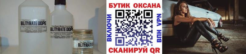 Бутират буратино Цимлянск
