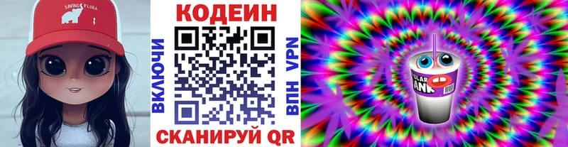 Кодеин напиток Lean (лин)  Цимлянск 