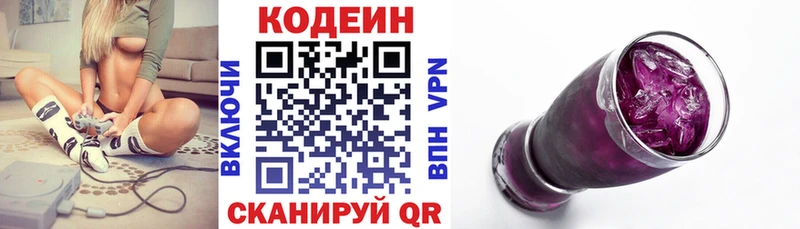 Кодеин напиток Lean (лин) Цимлянск